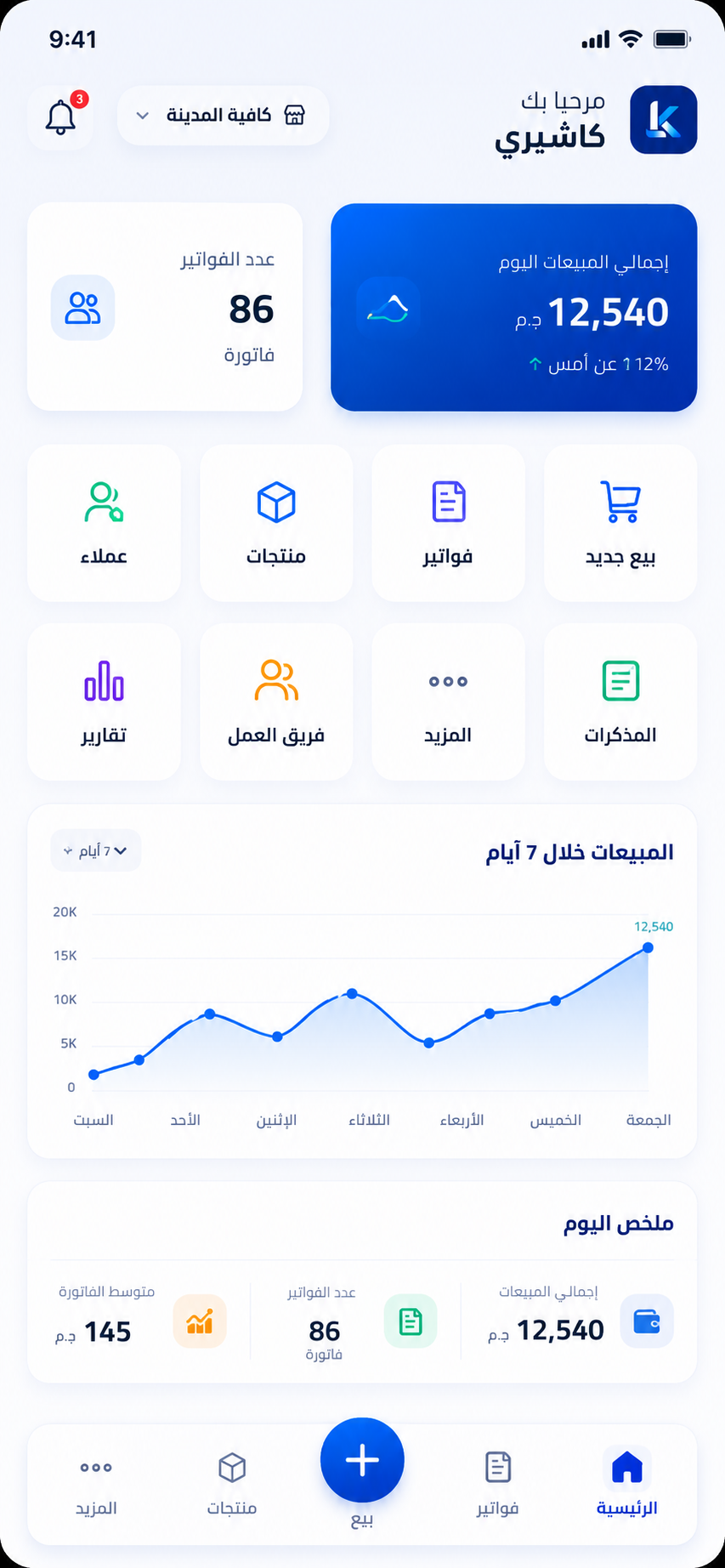 شاشة تطبيق كاشيري